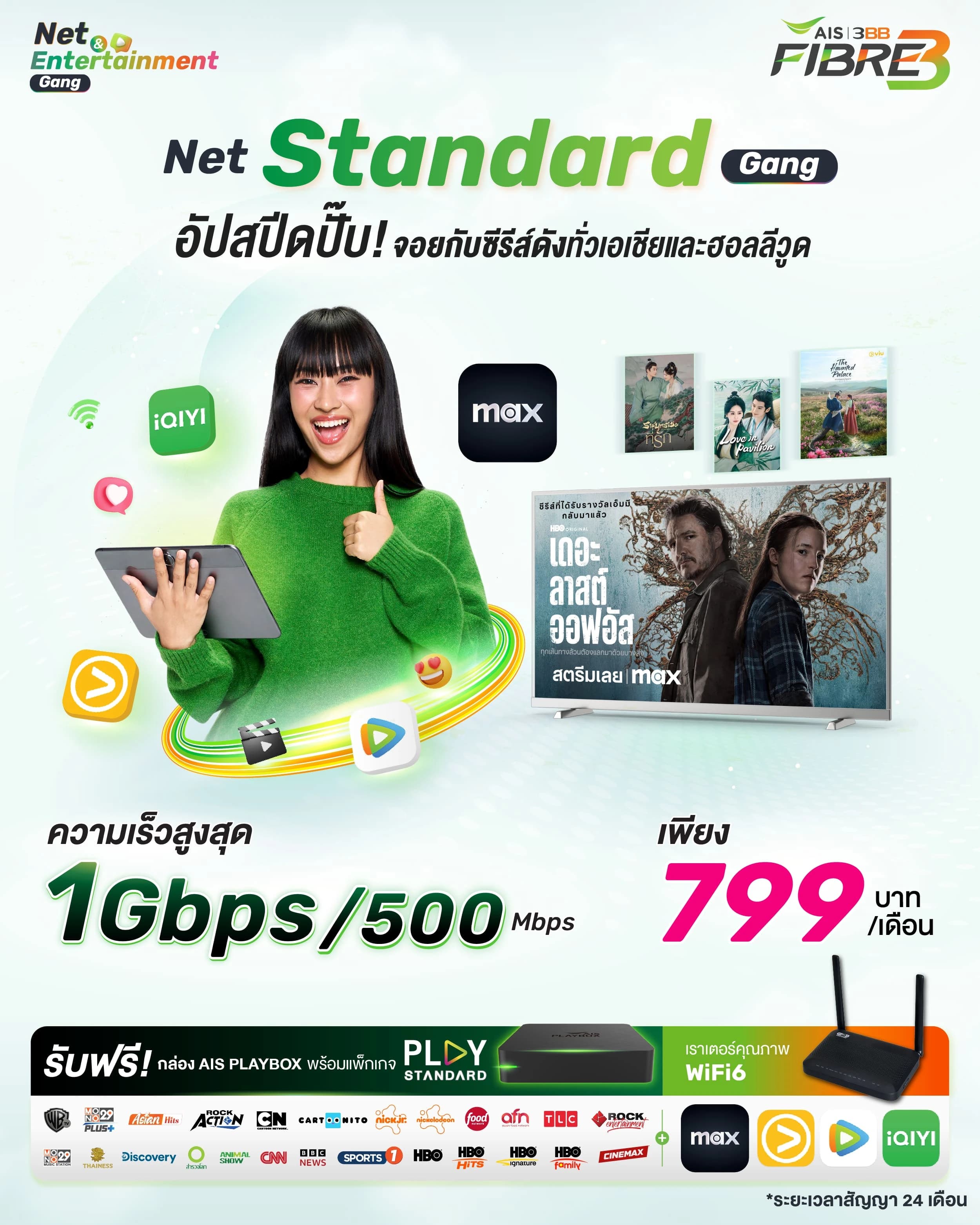 Net Standard Gang